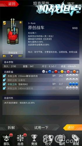 机战坦克原创战车二