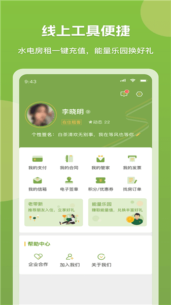 微领地APP宣传图