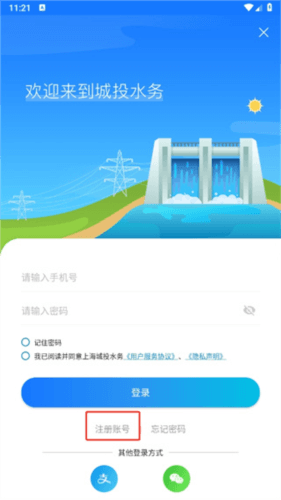 上海供水app 上海供水app官方版4