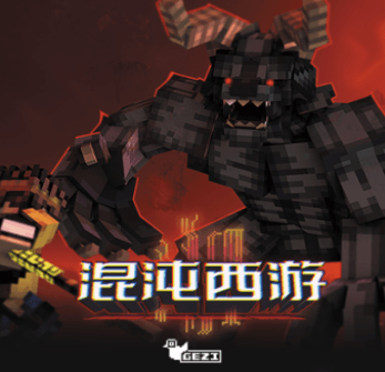 火力全开!《我的世界》创作大师冠军争夺赛8月8日即将开启 火力全开!《我的世界》创作大师冠军争夺赛8月8日即将开启