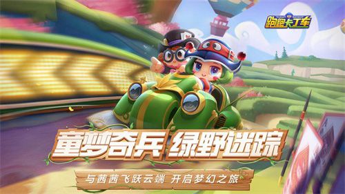 跑跑卡丁车手游2