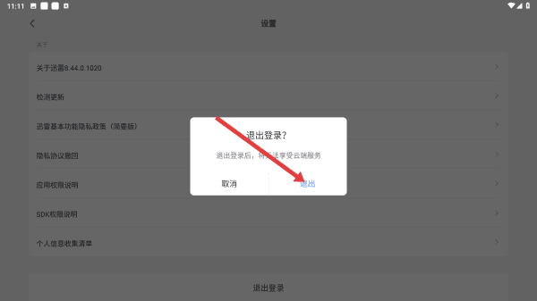 怎么退出账号配图4