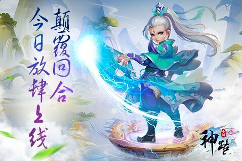 神路宣传图