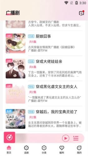 腐竹FM app特点
