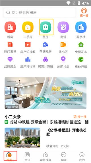 怎么租房配图1