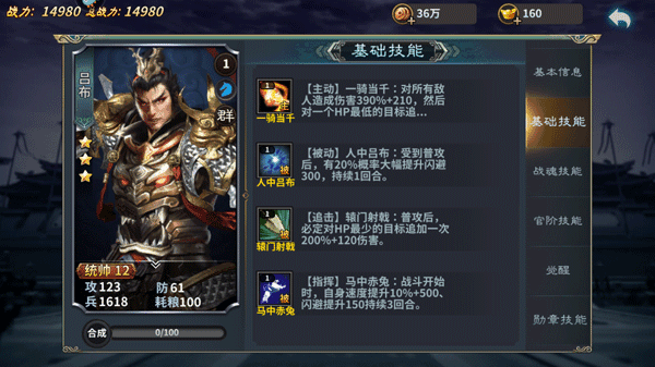 武将基础技能介绍配图4