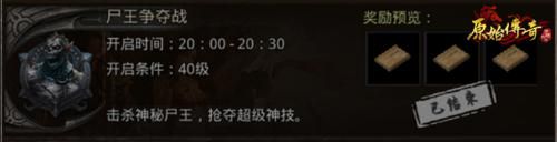 原始传奇2
