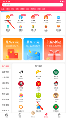 省钱帮怎么领券