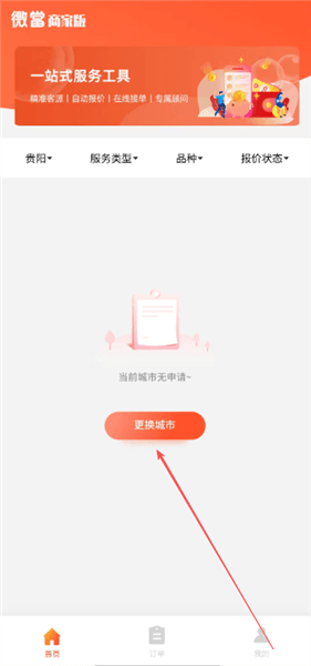 微当商家版怎么切换城市配图1