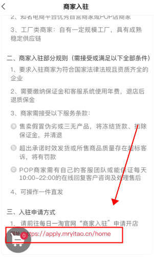 每日一淘怎么用软件入驻步骤3