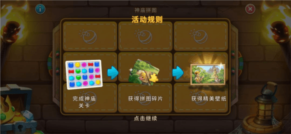 神庙寻宝活动攻略配图8