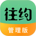 往约管理版软件下载_往约管理版app下载 v3.38.0最新版