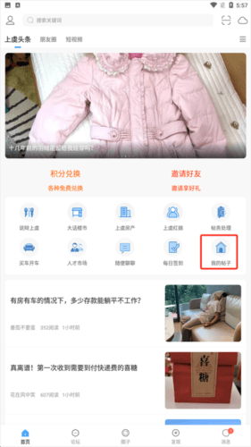 上虞论坛官方版2