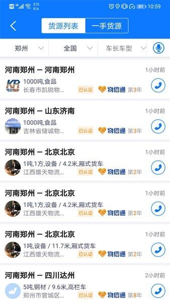 物通网物流公司版app宣传图2