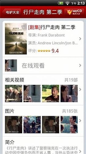 电驴下载手机版图片7