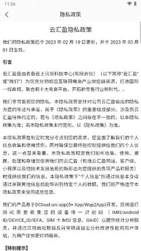 云汇盈APP介绍3
