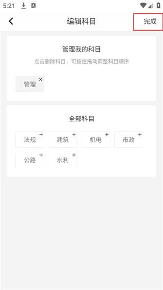 快题库app最新版本8