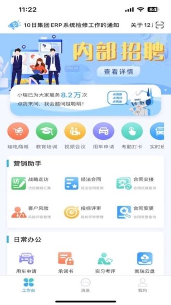 我的南瑞app版本宣传图