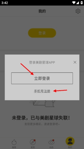 美剧星球2023版怎么登录3