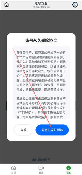 怎么注销账号配图3