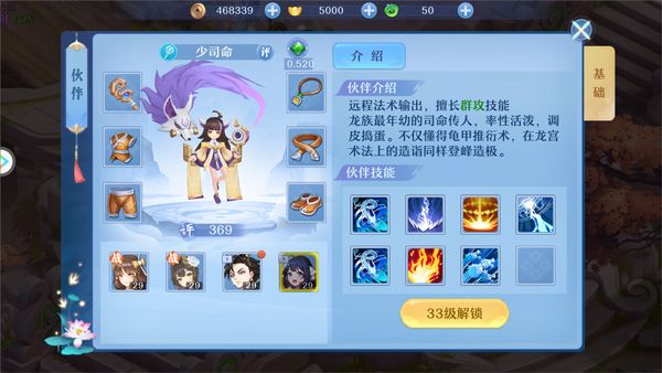 伙伴系统介绍配图2