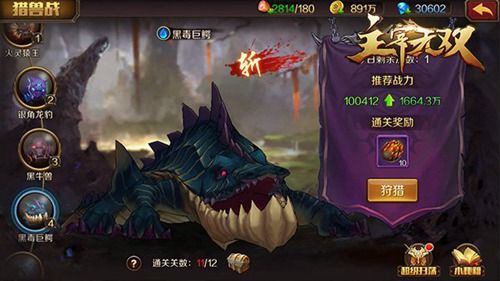 主宰无双猎兽战