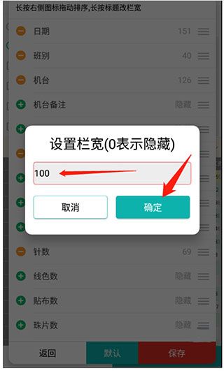 栏宽调整教程配图3