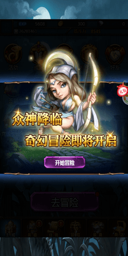 众神大冒险宣传图