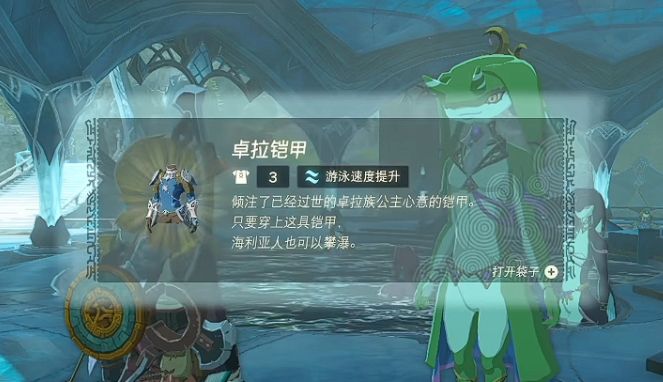 塞尔达传说怎么修复卓拉铠甲 塞尔达传说怎么修复卓拉铠甲