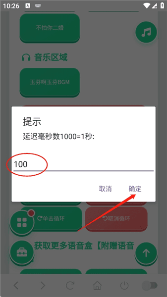 如何设置延迟播放配图2