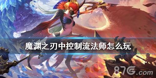 魔渊之刃宣传图截图