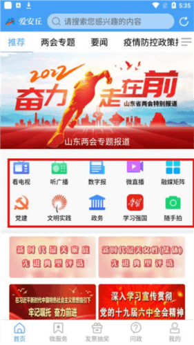 爱安丘手机客户端图片7