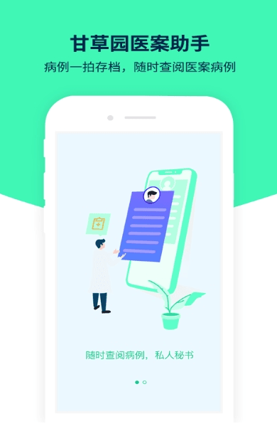 医案助手app2