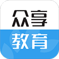 众享教育app