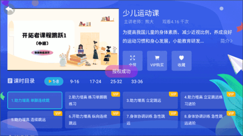 小学同步六年级app使用指南2