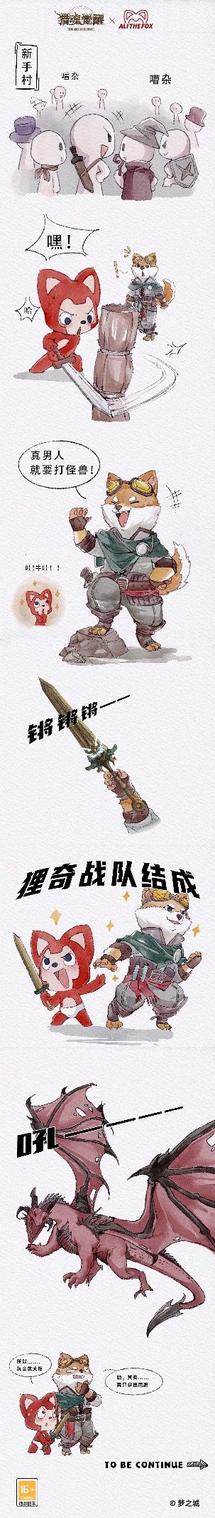 猎魂觉醒2