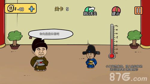 老王和皇后二三事第9关2