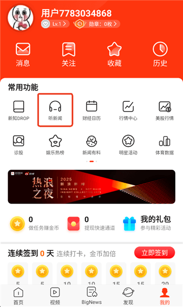 怎么听新闻配图5