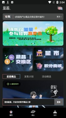 星昼APP宣传图