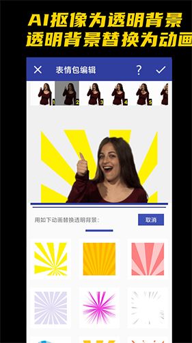 IP表情包app软件截图