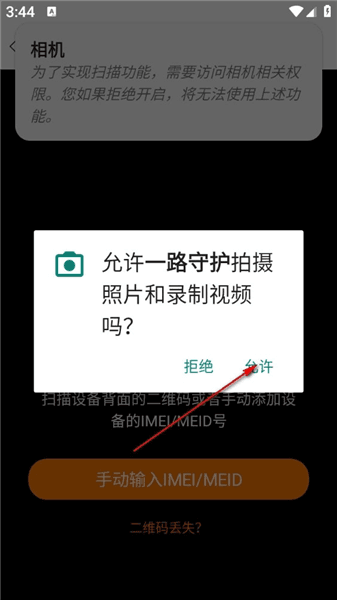 怎么绑定设备配图2