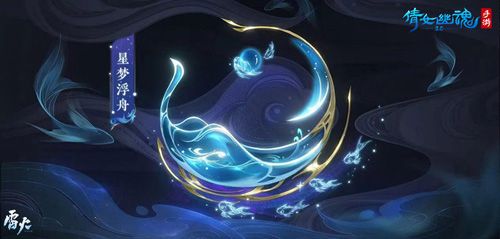 (图2:全服唯一永久坐骑【星梦浮舟】)