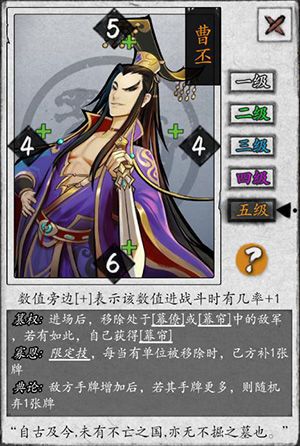 英雄爱三国曹丕图鉴