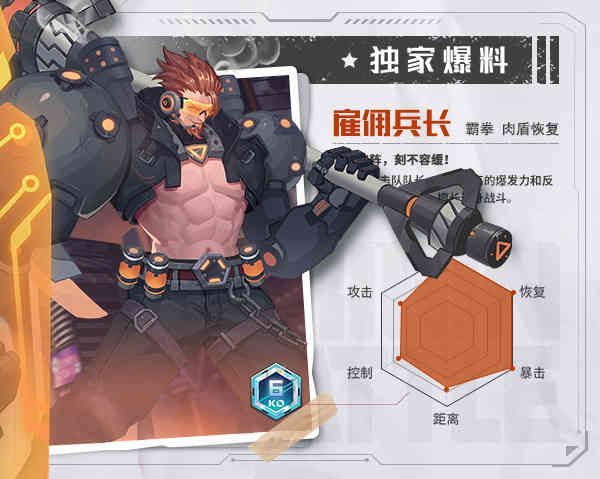 角色介绍配图4