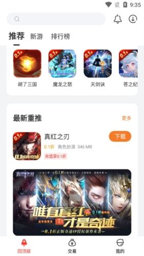 0.1折游戏盒子app介绍2