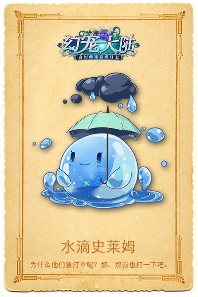 幻宠大陆7