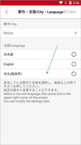 日本航空官方中文版怎么设置中文图片5