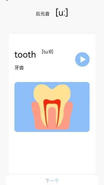 音标小助手app图片2