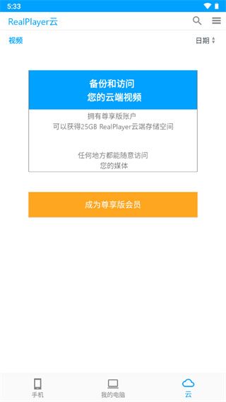 RealPlayer播放器图片8