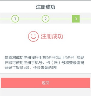 工银融e联app6